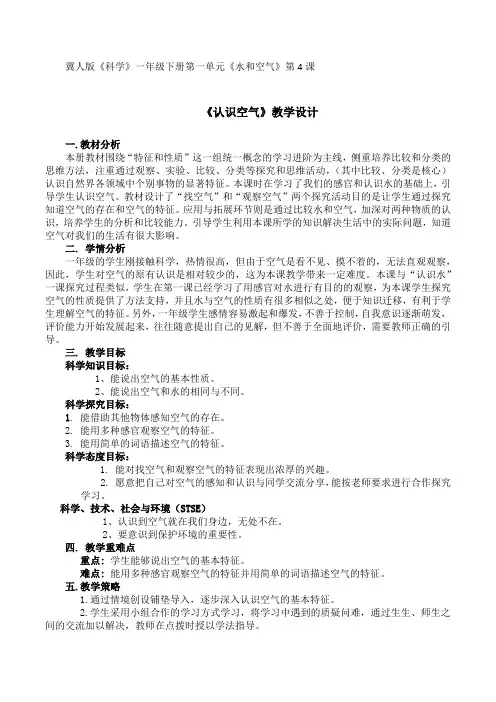 冀人版科学一年级下册《第一单元 水和空气 4 认识空气》_3