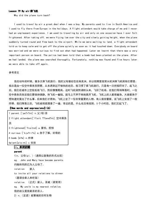 裕兴新概念英语第二册笔记第79课