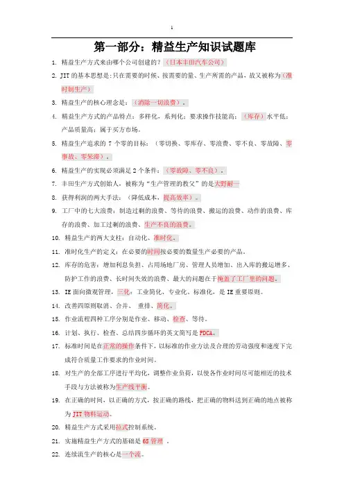 精益知识题库