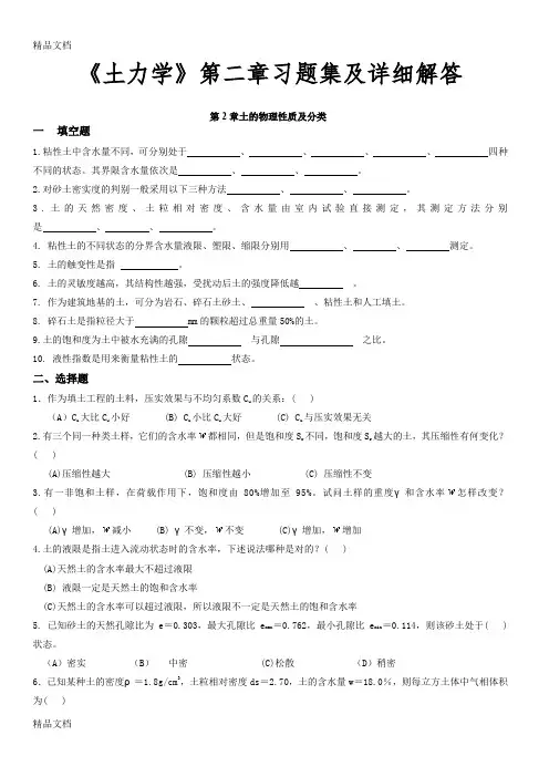 《土力学》第二章习题集及详细解答演示教学