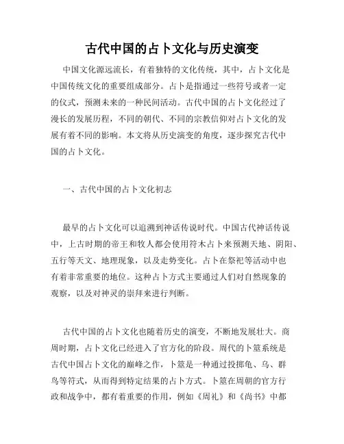 古代中国的占卜文化与历史演变