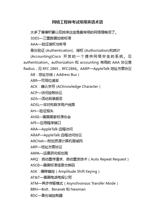 网络工程师考试常用英语术语