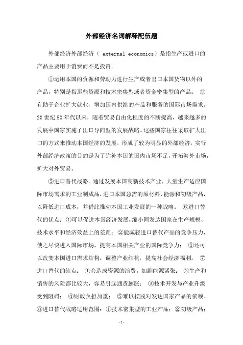外部经济名词解释配伍题