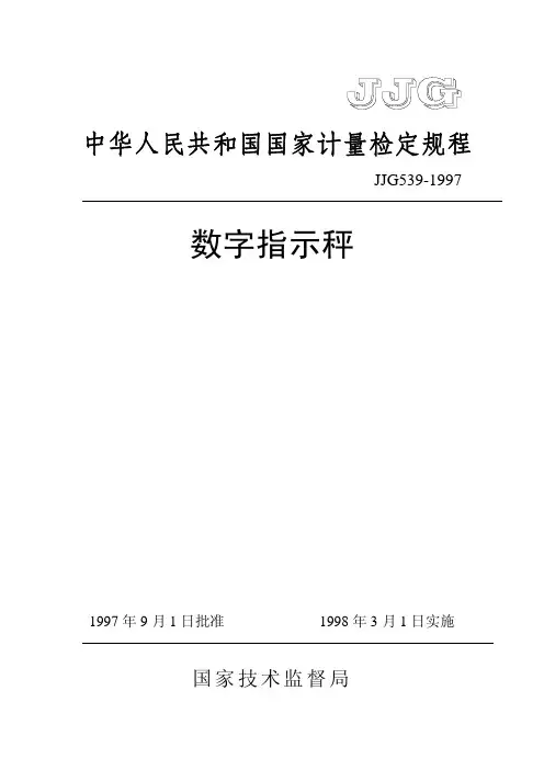数字指示秤