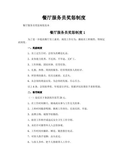 餐厅服务员奖惩制度
