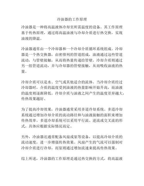 冷油器的工作原理