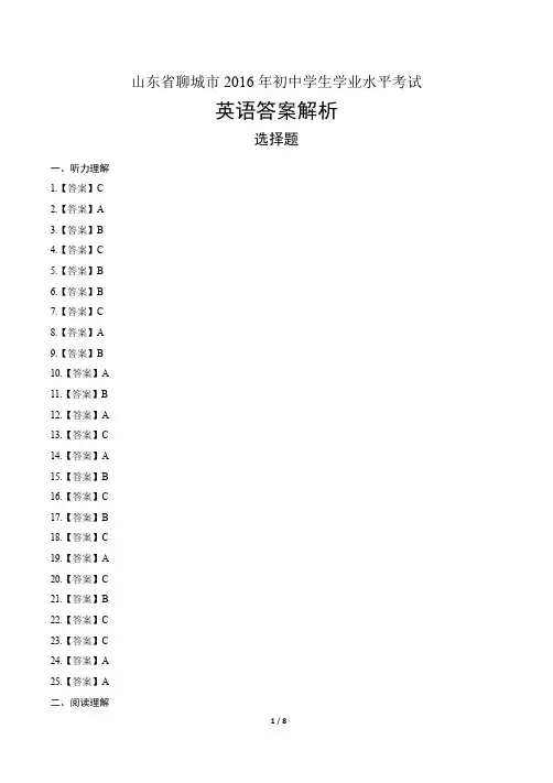 2016年山东省聊城市中考英语试卷-答案