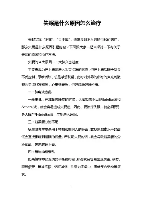 失眠是什么原因怎么治疗