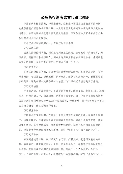 公务员行测考试古代治世知识