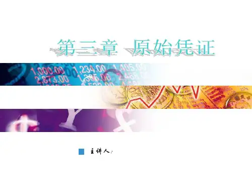 原始凭证的填制——现金支付原始凭证的填制方法