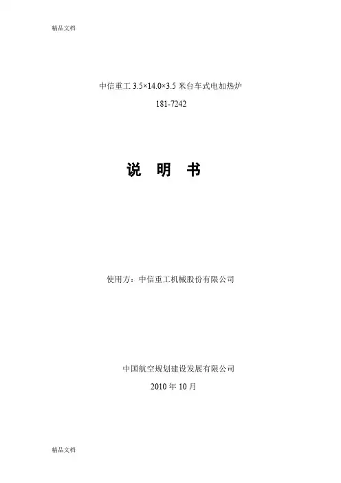 (整理)211台车炉说明书.