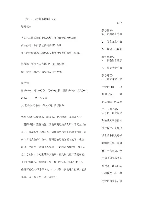 山中避雨教学反思