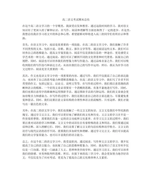 高二语文考试期末总结