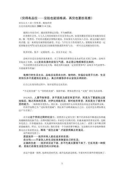 《穷得有品位》精选