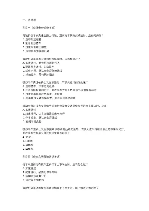 科目一科目四考试题库