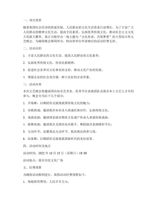 节目活动经费申请报告