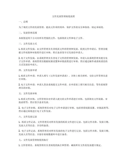 文件发放管理制度流程