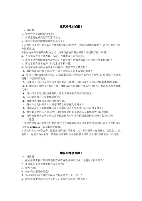 建筑给排水复习题