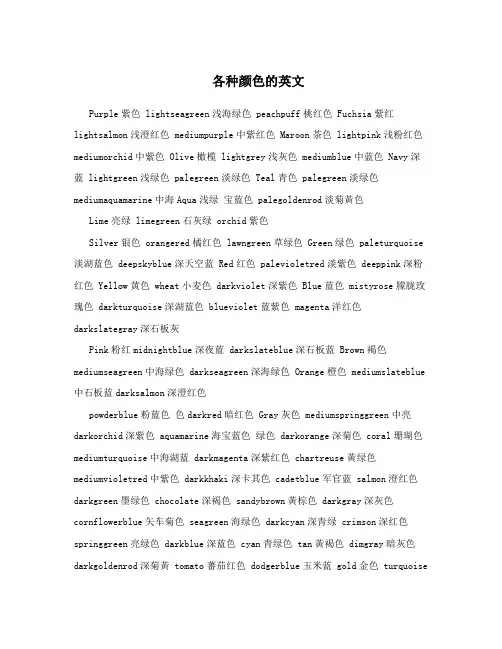 各种颜色的英文