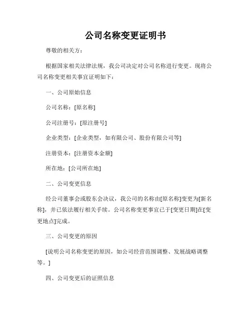 公司名称变更证明书