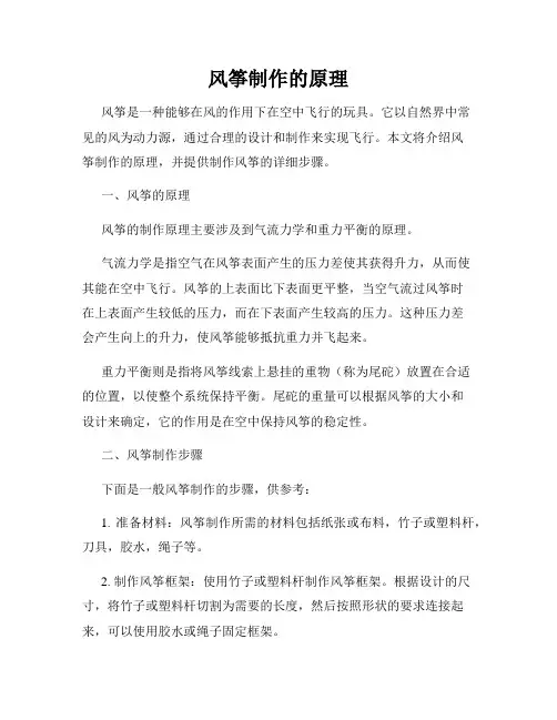 风筝制作的原理