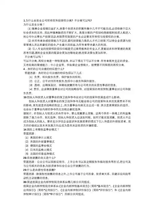 公司治理题