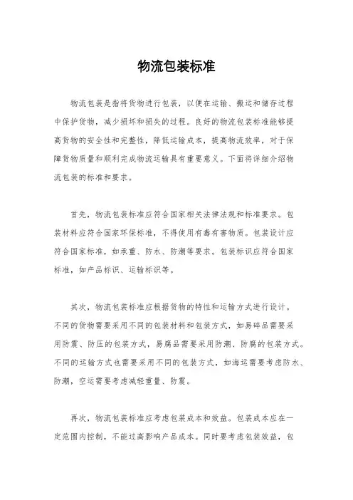 物流包装标准