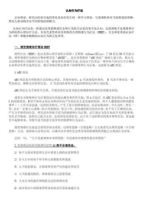 认知行为疗法