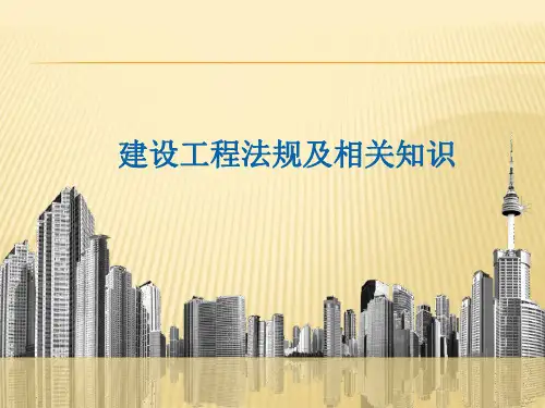 2018一级法规讲义