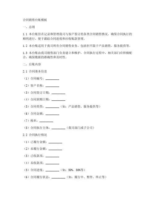 合同销售台账模板