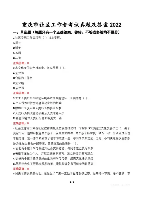 重庆市社区工作者考试真题及答案2022