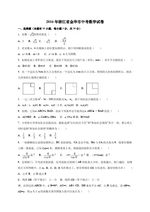 金华中考数学试卷及答案