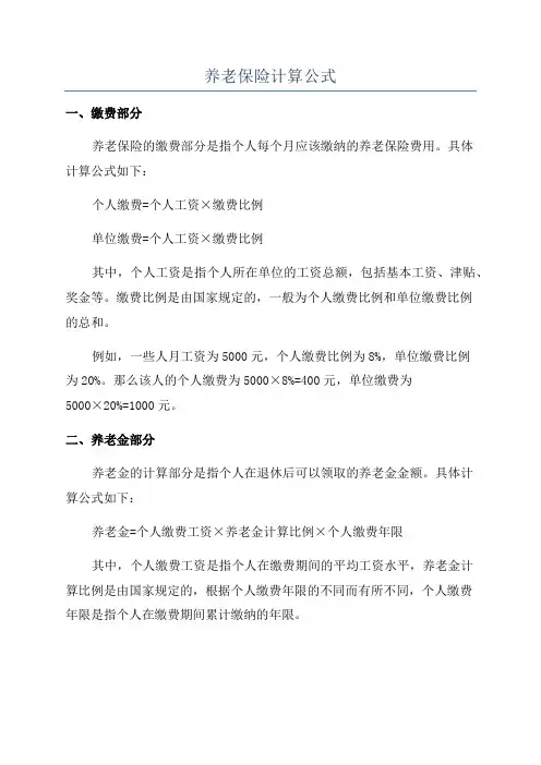 养老保险计算公式