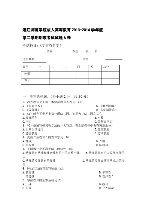 完整版学前教育学考试试题及答案