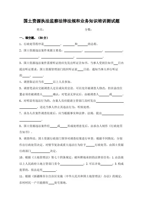 国土资源法律法规业务知识试题