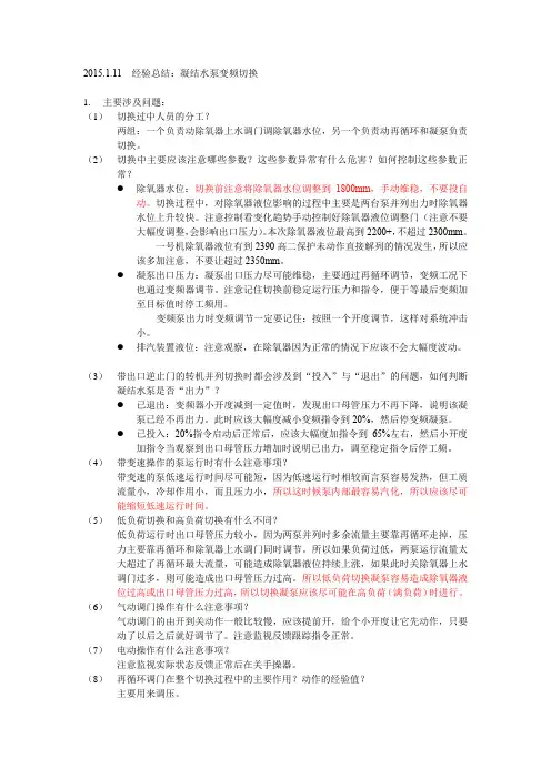 凝结水泵运行切换与停止
