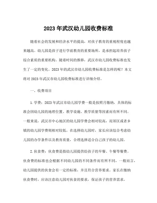 2023年武汉幼儿园收费标准