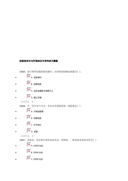 实验室安全与环保知识专项考试