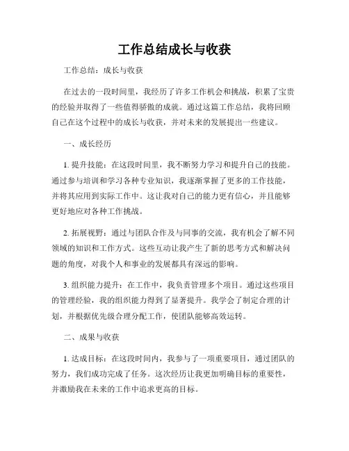 工作总结成长与收获