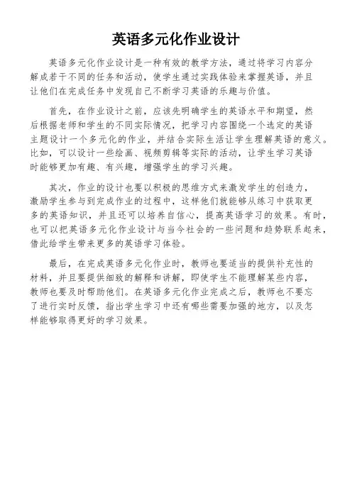 英语多元化作业设计