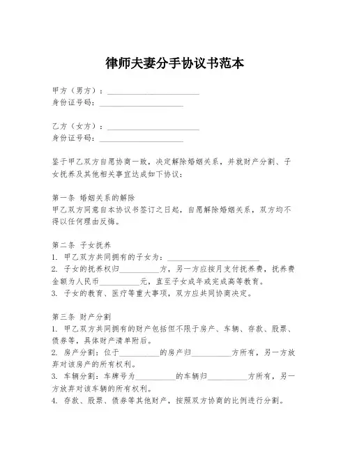 律师夫妻分手协议书范本