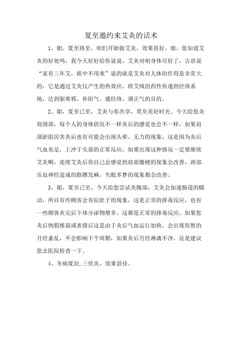 夏至邀约来艾灸的话术