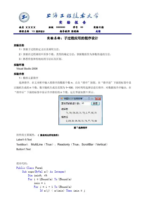 VB子过程应用的程序设计