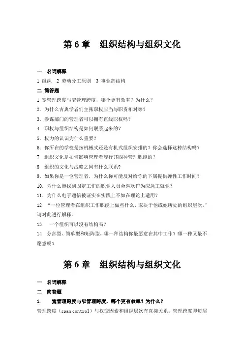 第6章 组织结构与组织文化