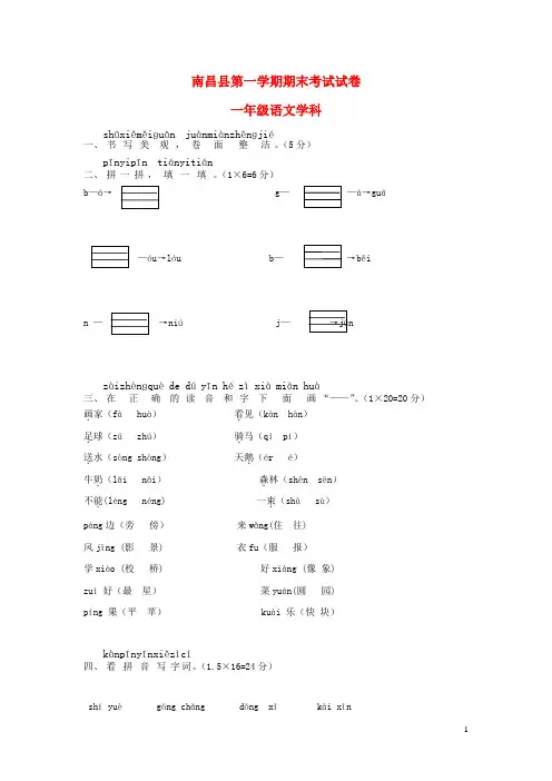 江西省南昌县一年级语文上学期期末考试考试