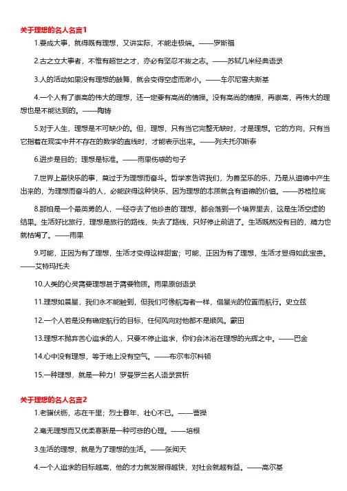 关于理想的名人名言