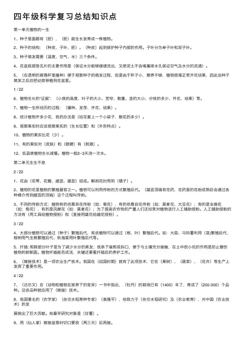 四年级科学复习总结知识点