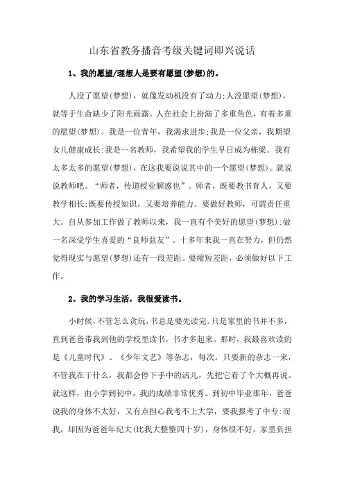 山东省教务播音考级关键词即兴说话
