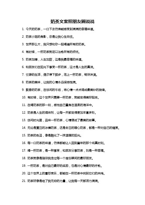 奶茶文案照朋友圈说说