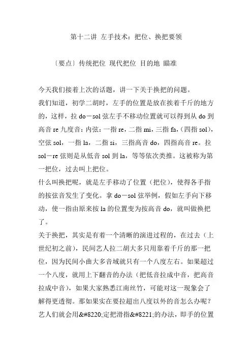 第十二讲 左手技术：把位、换把要领